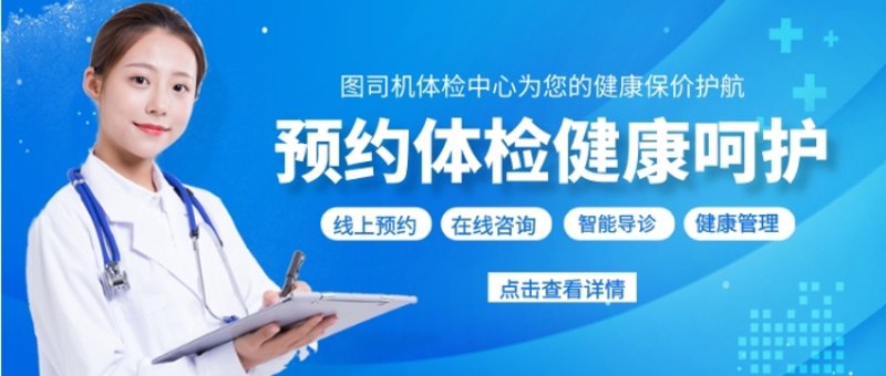 如何高效预约体检？一份实用指南