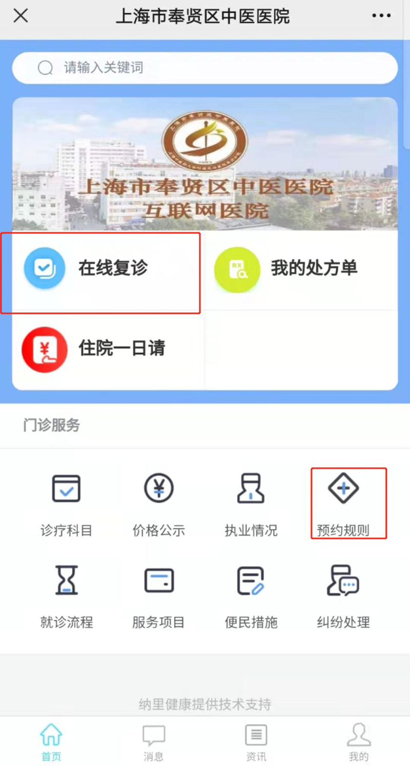 上海在线问诊:便捷与挑战并存的医疗服务